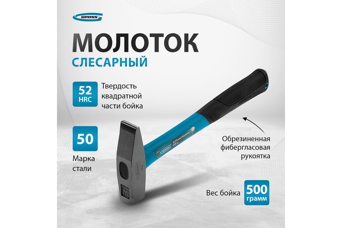 Слесарный молоток Gross 10276
