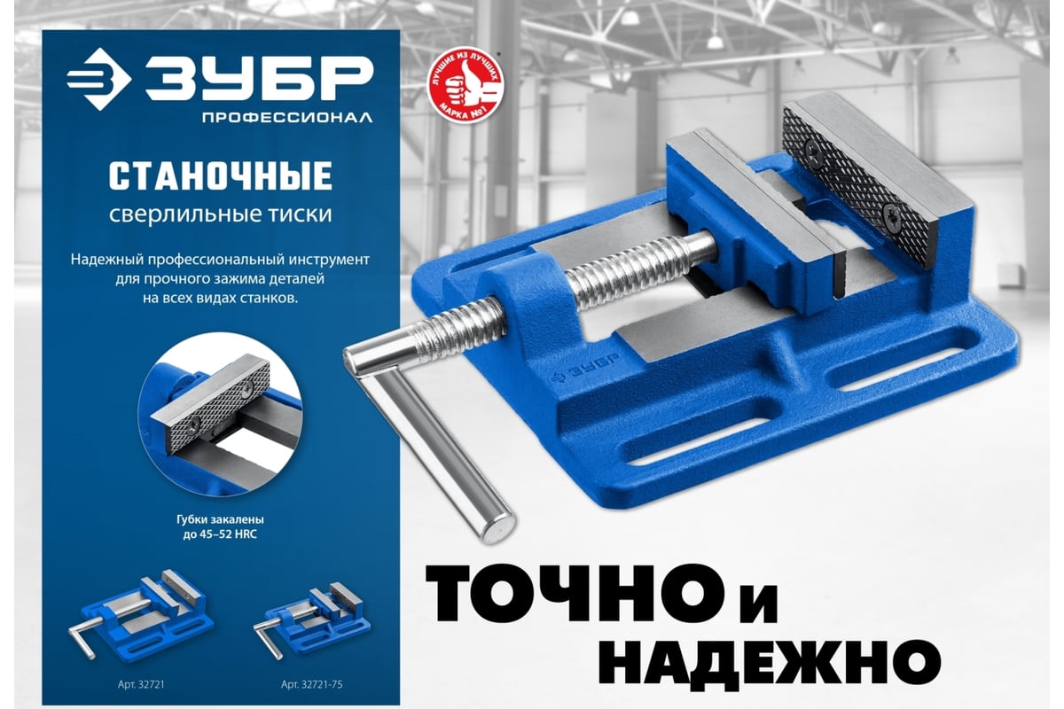 Станочные сверлильные тиски Зубр 75 мм 32721-75