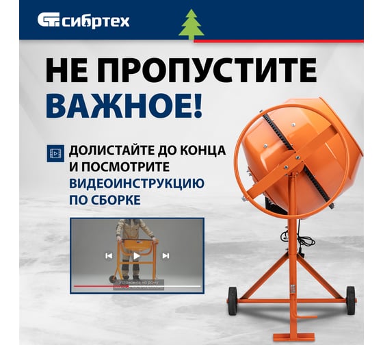 Бетоносмеситель Сибртех БСН-160П мощность 500 Вт, полиамидный венец 95517
