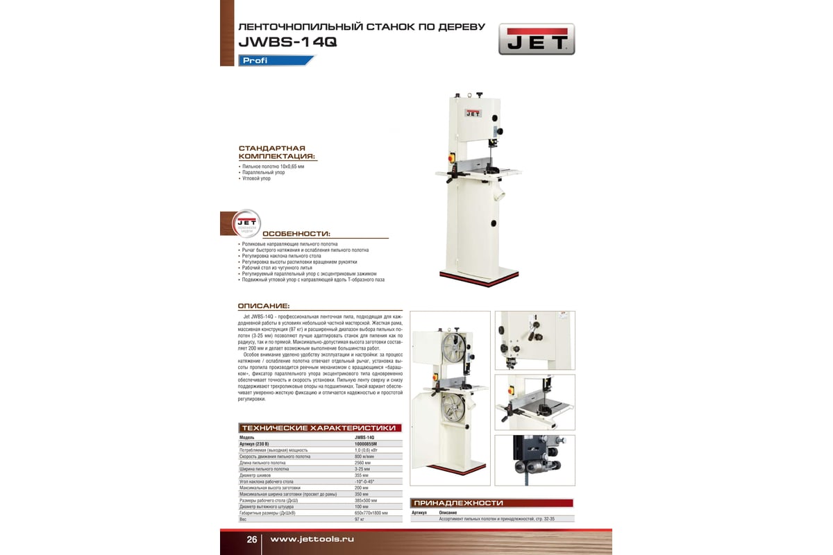 Ленточная пила JET JWBS-14Q 10000855M