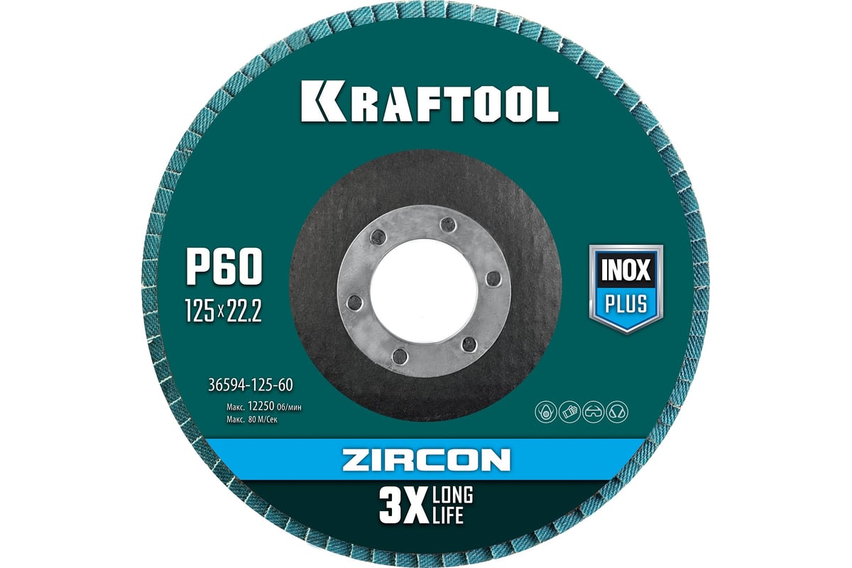 Лепестковый циркониевый торцевой круг Kraftool ZIRCON Inox-Plus по металлу и нержавеющей стали, 125x22.2 мм, P60 36594-125-60