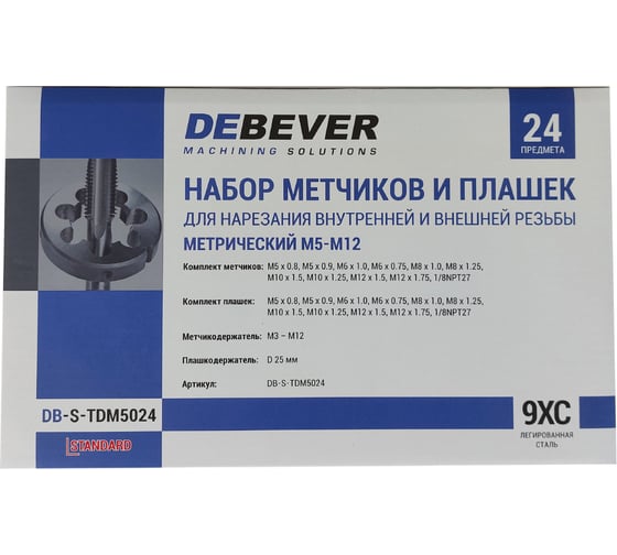 Набор метчиков и плашек Debever Machining Solutions М5 - М12, 24 предмета, метрическая резьба DB-S-TDM5024