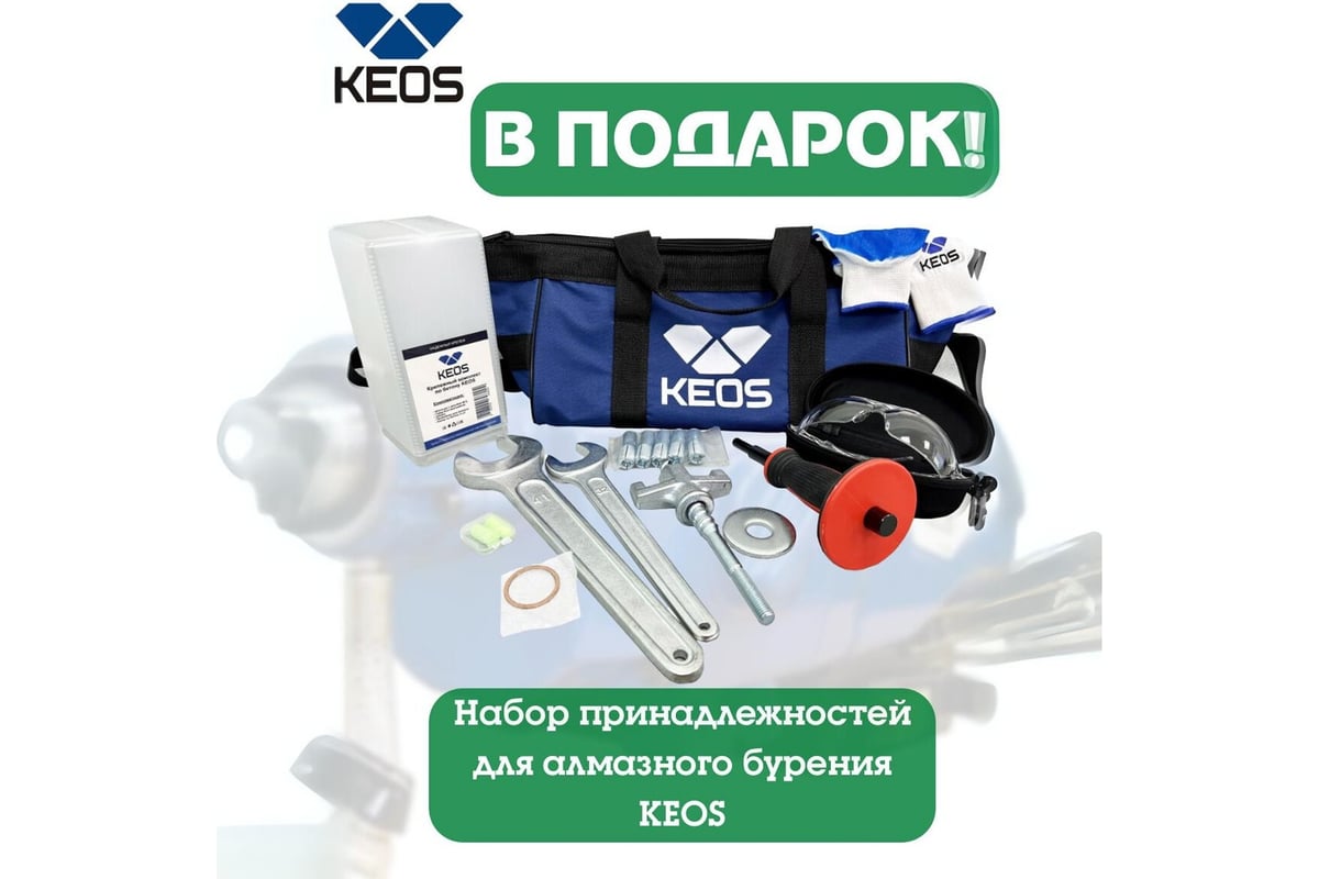 Комплект для алмазного бурения KEOS KS-200 Jset штатив с наклоном, на роликах KS-200JSET