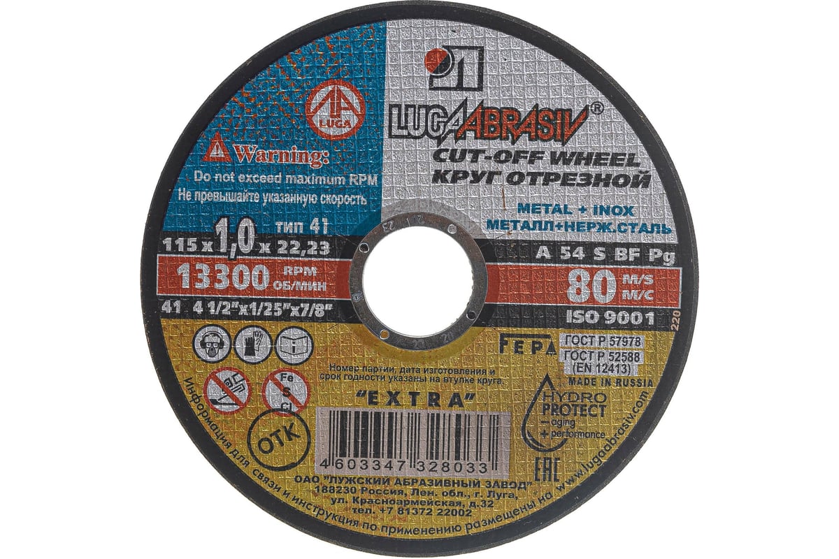 Круг отрезной абразивный (115x1x22.2 мм ) по металлу для УШМ Луга 3612-115-1.0