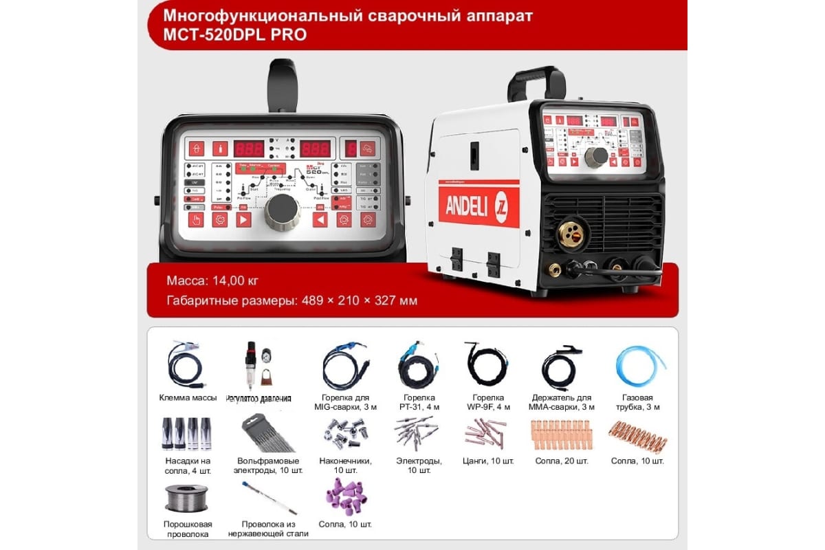 Сварочный аппарат Andeli mct-520 dpl pro 6 в 1 ADL20-603