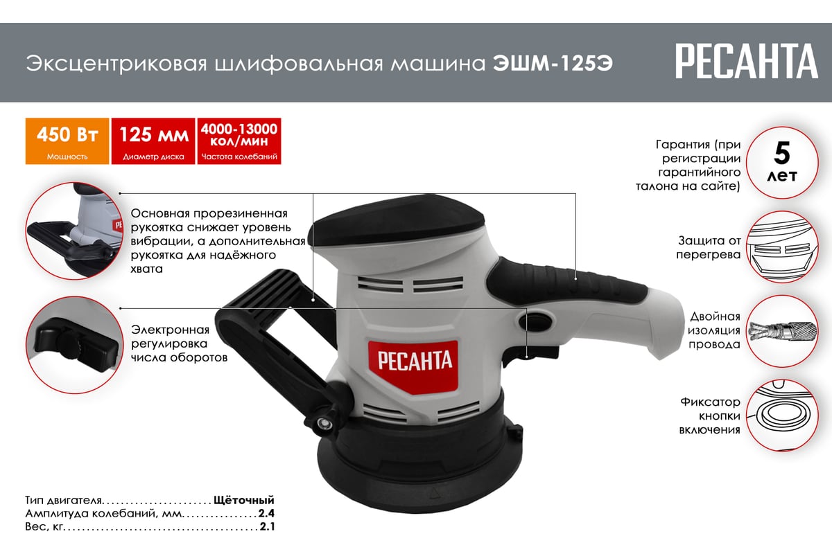 Эксцентриковая шлифовальная машина Ресанта ЭШМ-125Э 75/6/2