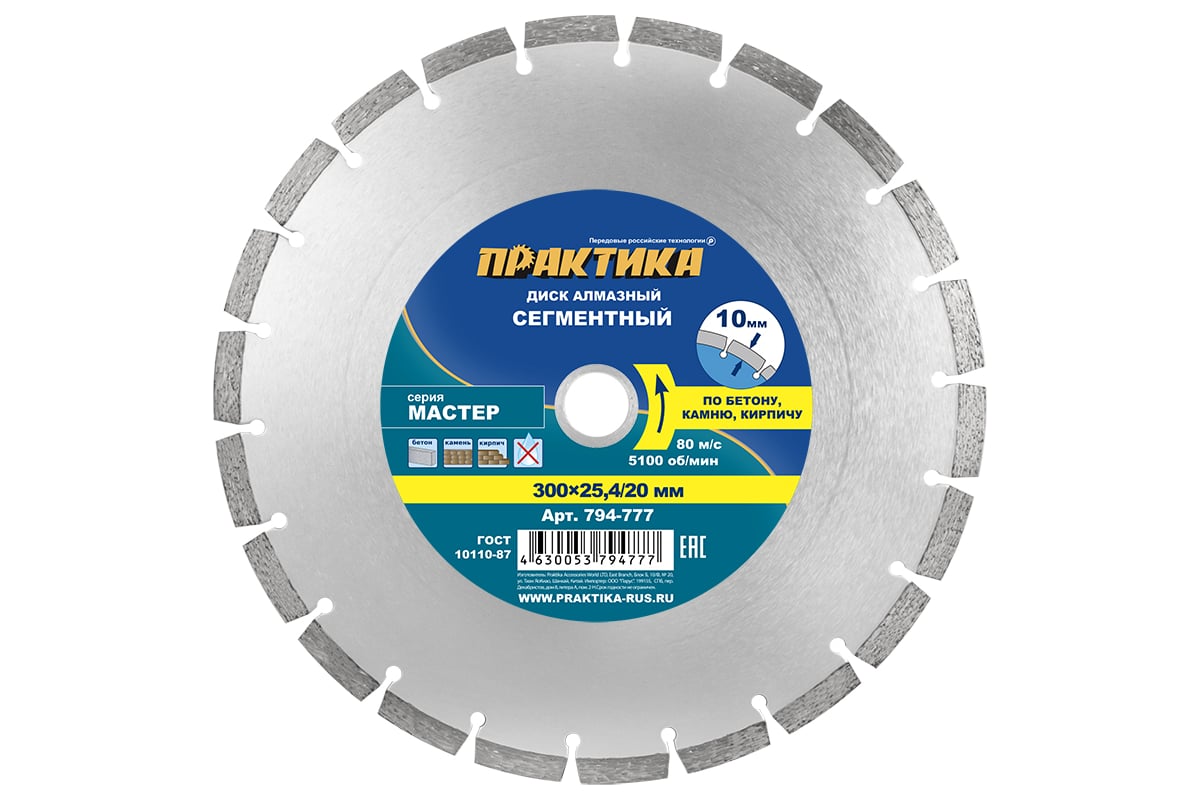 Диск алмазный сегментный Мастер (300x25.4/20 мм) Практика 794-777