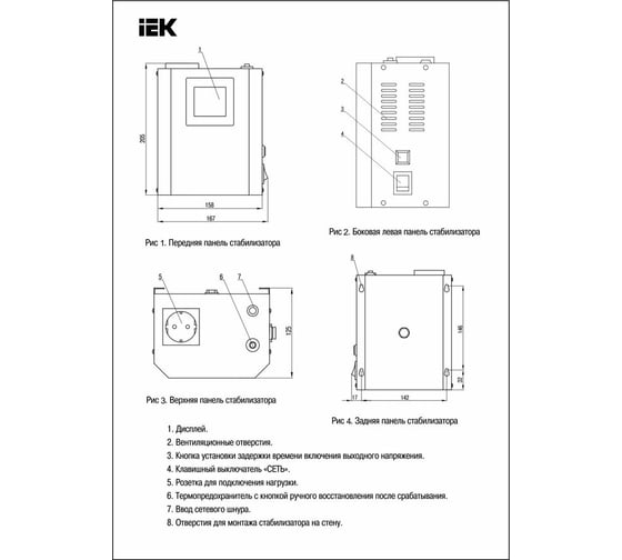 Стабилизатор напряжения (0.5кВА) IEK Boiler IVS24-1-00500 284084
