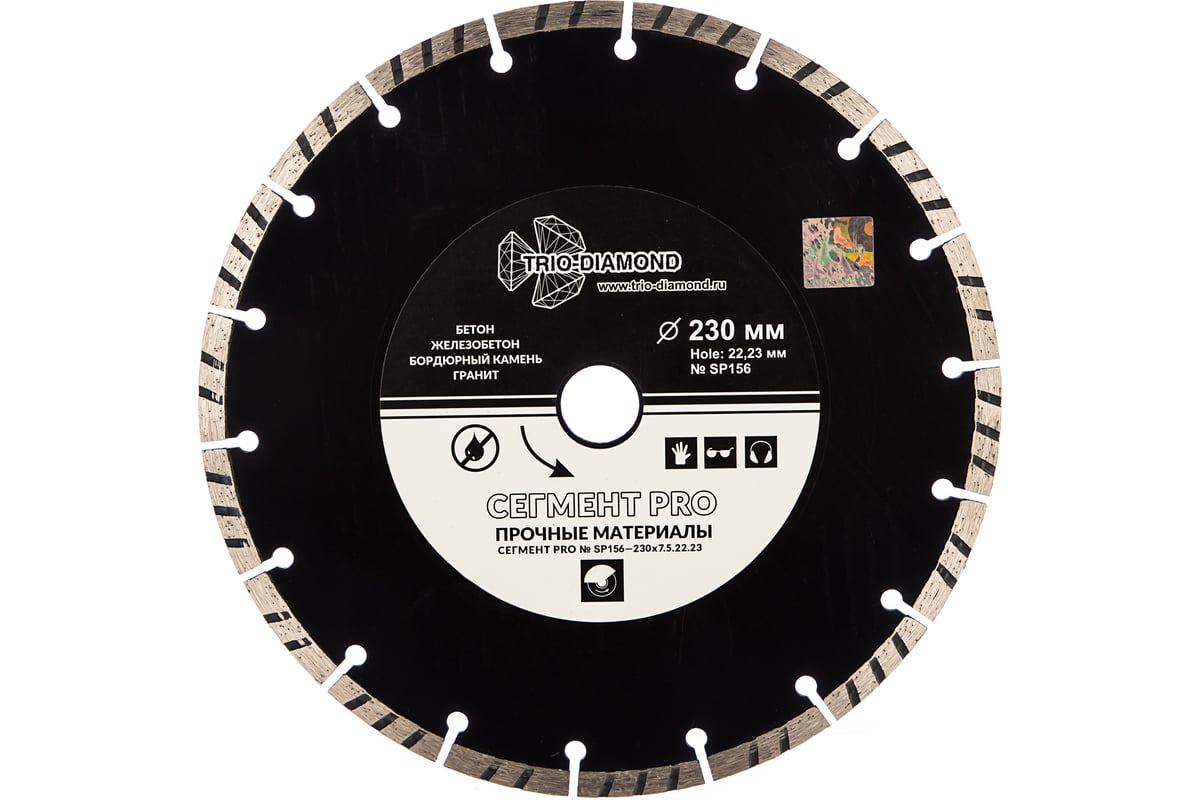 Диск алмазный отрезной Сегмент PRO (230х22.2 мм) TRIO-DIAMOND SP156