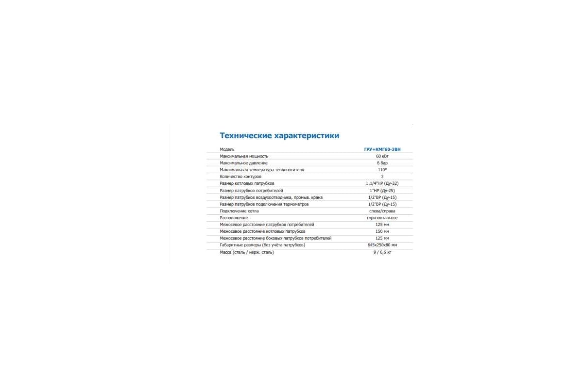 Распределительный коллектор с гидравлическим разделителем Essan гру+кмг 60-3вн с 3-мя кронштейнами EKRG-000603VN