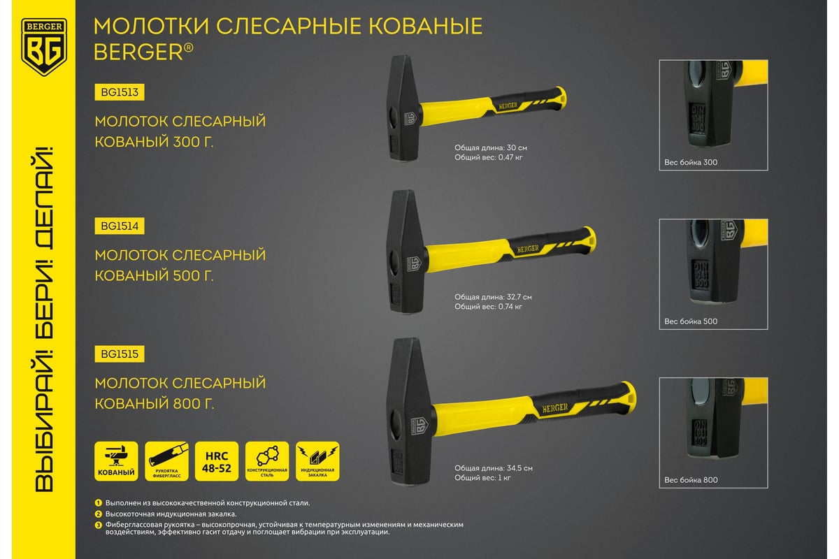Слесарный молоток Berger BG кованый, фиберглассовая рукоятка, 300 г BG1513