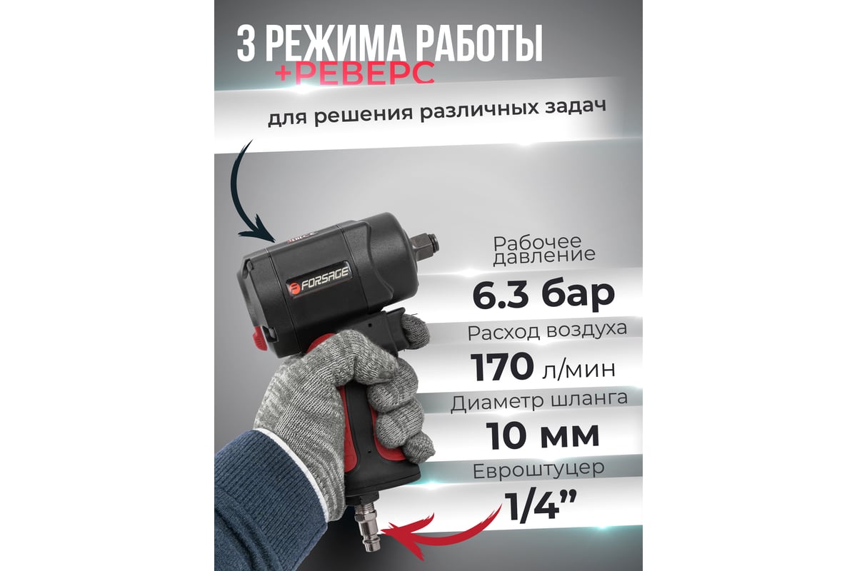 Ударный пневмогайковерт Forsage Compact 1/2'', 1200 Hм, 11000 об/мин, 6.3 бар, 170 л/мин F-82545(18461)
