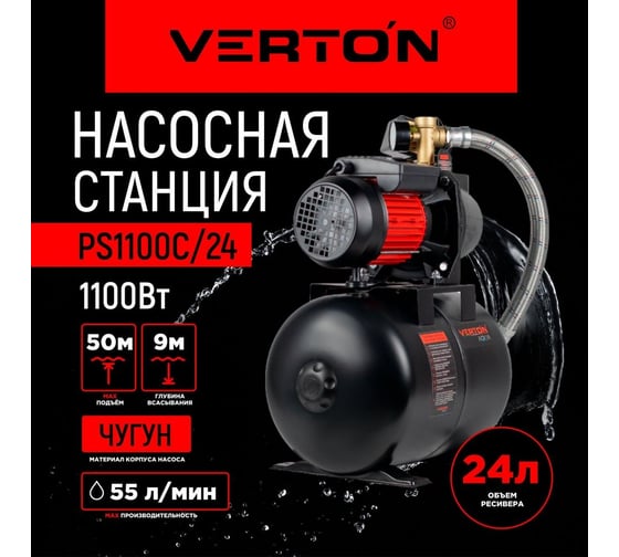Насосная станция Verton AQUA PS1100C/24 01.13297.13548