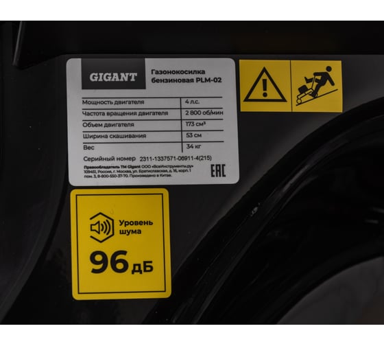 Бензиновая газонокосилка Gigant 53 см, 4 л.с., PLM-02