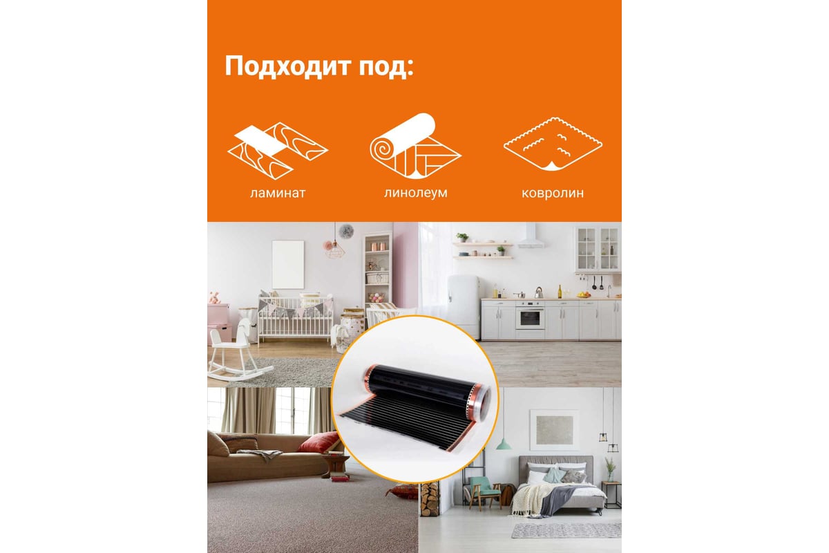Теплый пол инфракрасный Манотек 100 см, с wi-fi терморегулятором, 1 метр infra_pol_100_1_wi-fi
