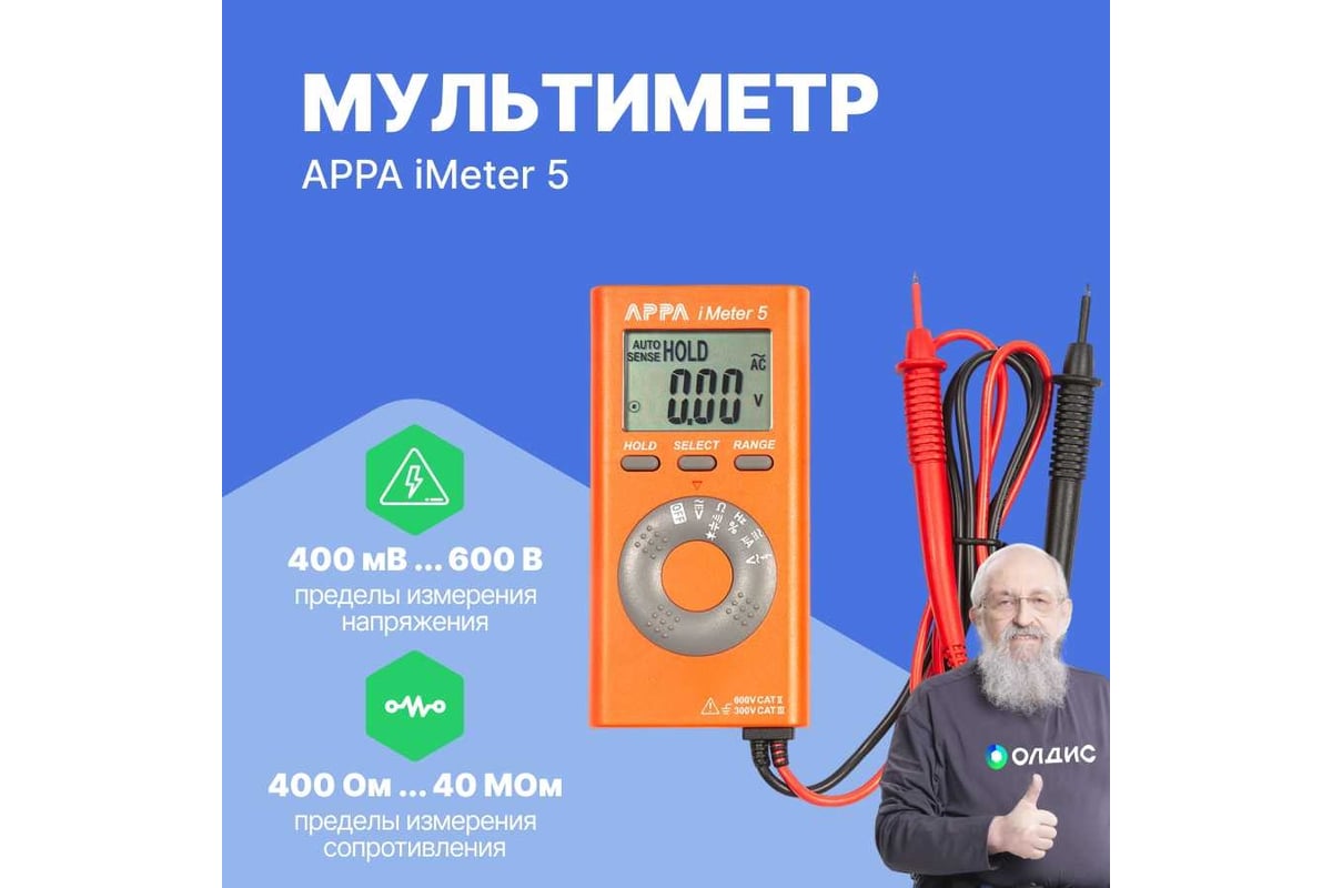 Мультиметр APPA iMeter 5