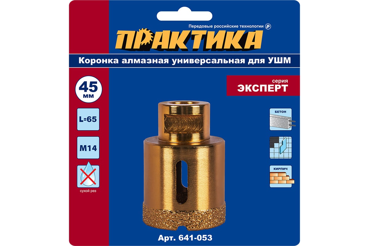 Коронка алмазная универсальная (45 мм; М14) для УШМ Практика 641-053