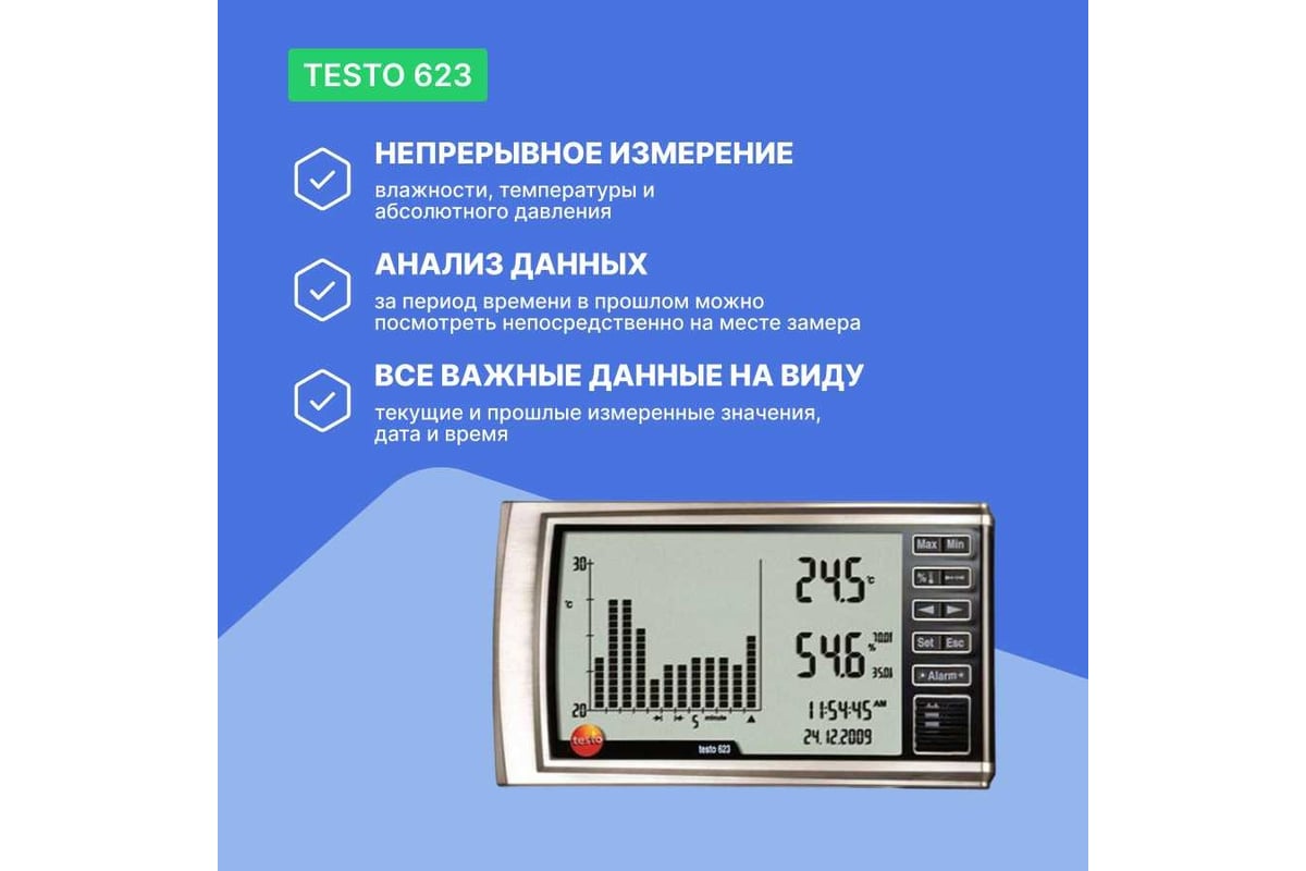 Термогигрометр Testo 623 с исторической функцией, с поверкой 0560 6230П 00-00311530