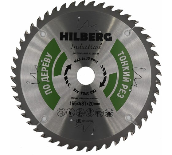 Диск пильный Industrial Дерево (165x20 мм; 48Т) Hilberg HWT166