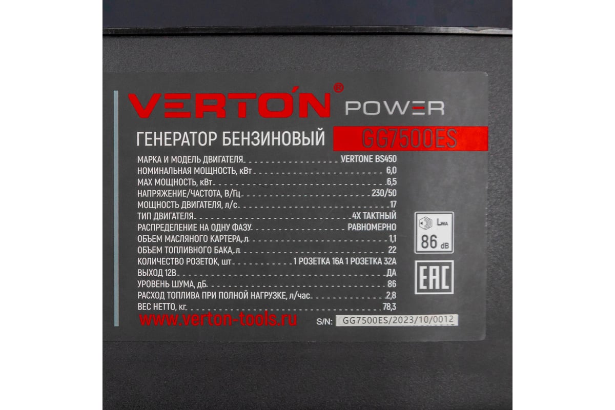 Генератор бензиновый Verton POWER GG7500ES 01.15815.15819