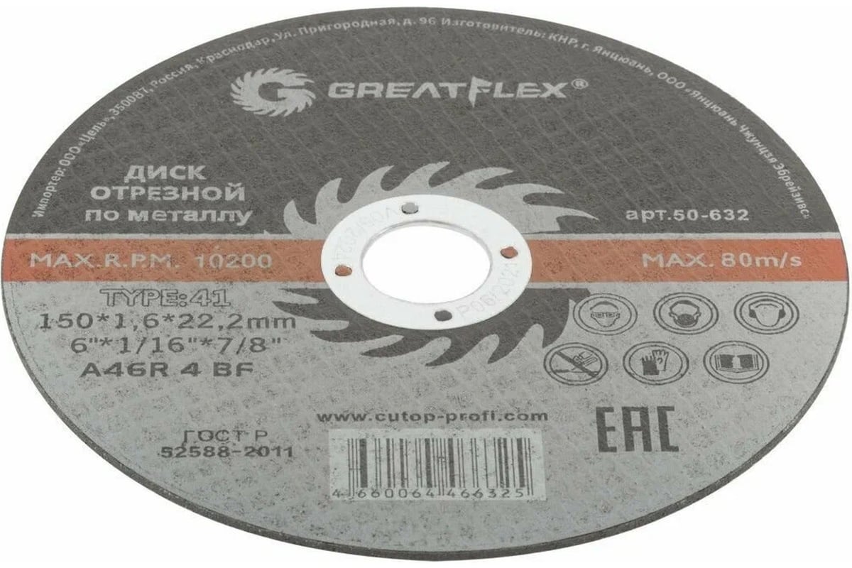 Диск отрезной по металлу Master T41 150x1.6x22.2 мм Greatflex 50-632