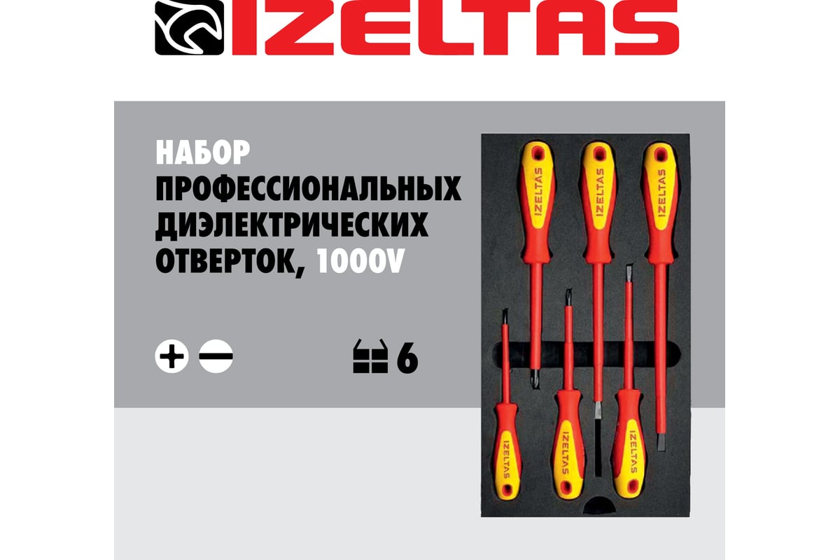 Набор диэлектрических отверток IZELTAS 6 предметов, 4140009106