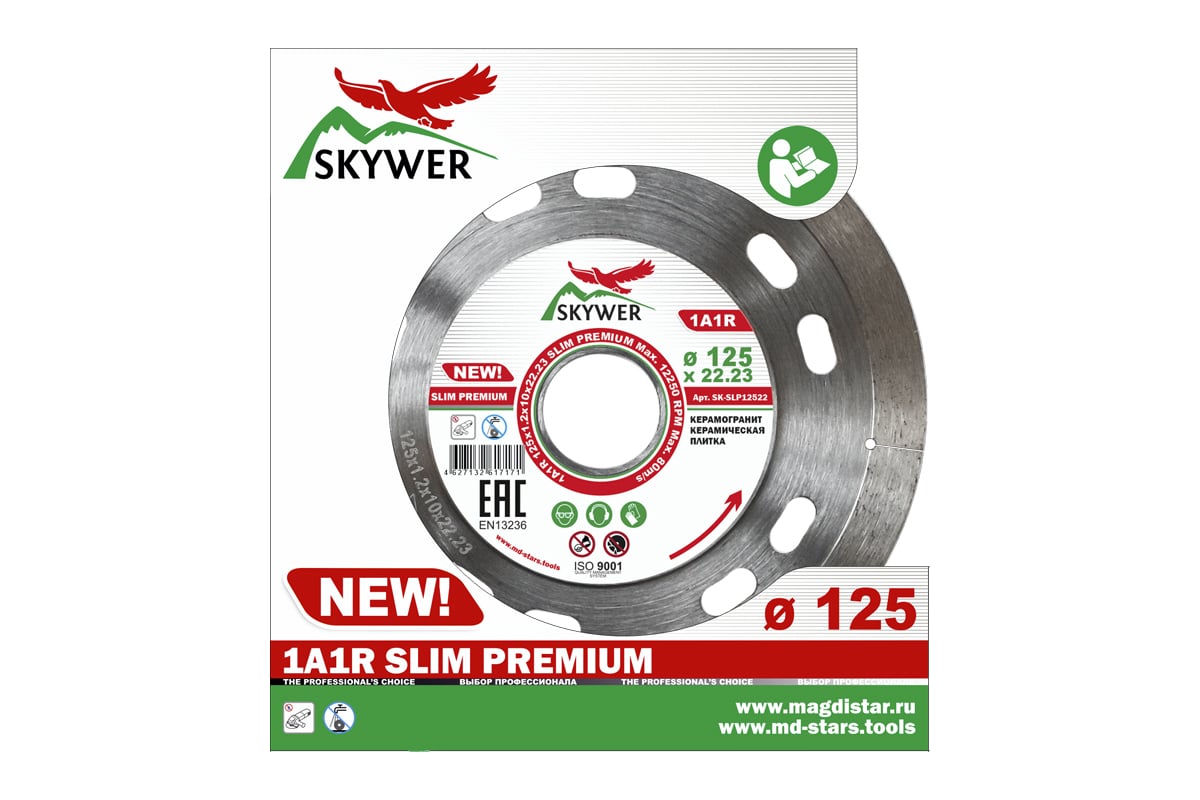 Круг алмазный (125 х 1.2 х 10 х 22,23) 1A1R SLIM PREMIUM SKYWER SK-SLP12522
