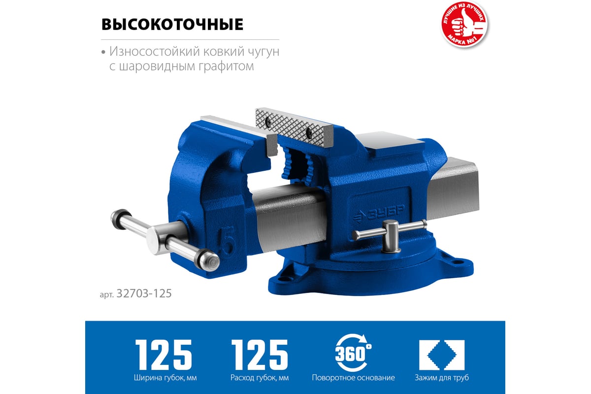 Слесарные тиски Зубр Профессионал 125 мм 32703-125_z02