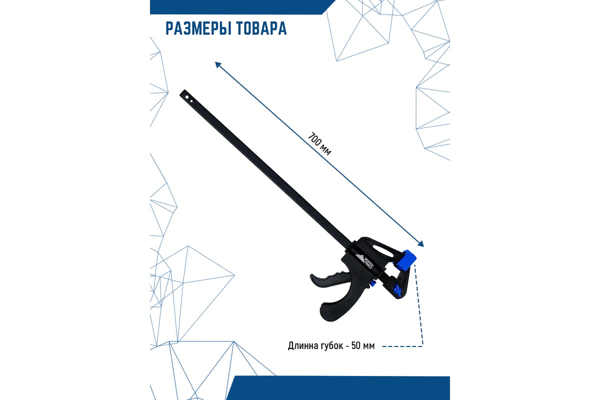 Универсальная струбцина Vertextools F-образная, 700мм 2056-700