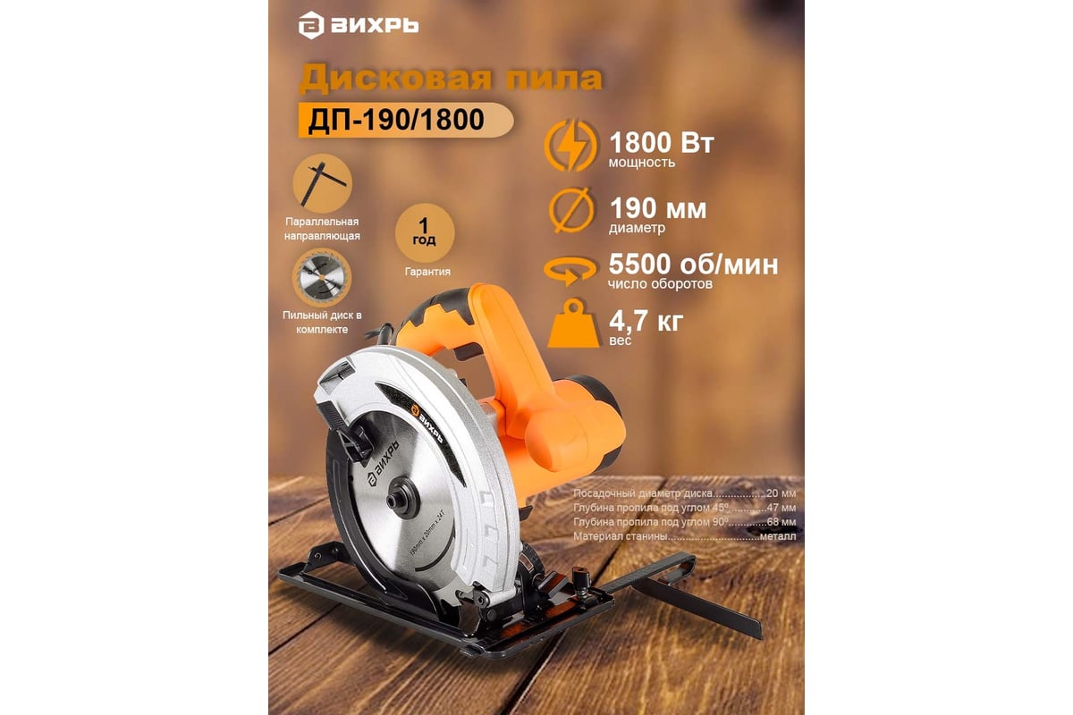 Дисковая пила Вихрь ДП-190/1800 72/11/6