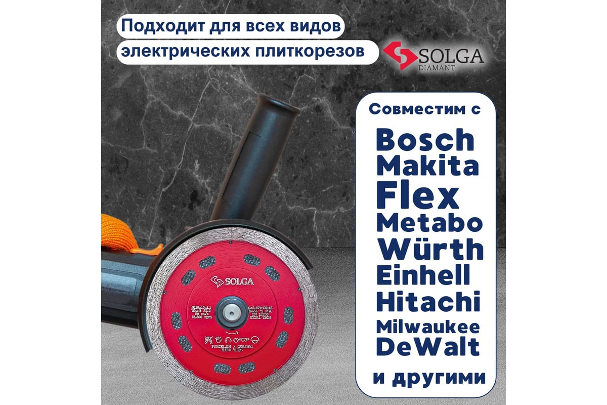Диск алмазный сплошной по керамограниту, керамике HARD TILES 125х1.1х22.23 мм Solga Diamant 1571G6125