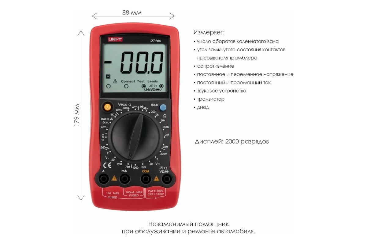 Автомобильный мультиметр UNI-T UT105 13-0028