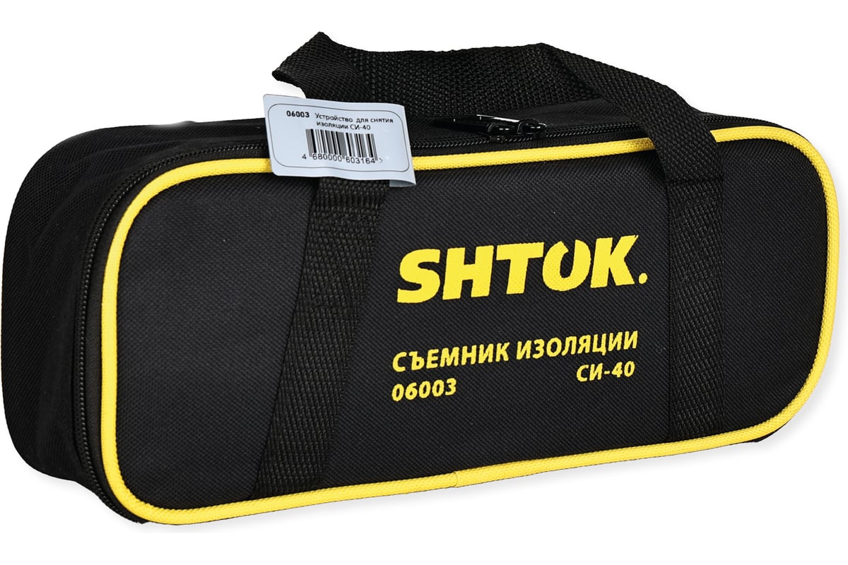 Инструмент для снятия изоляции из сшитого полиэтилена SHTOK СИ-40 06003