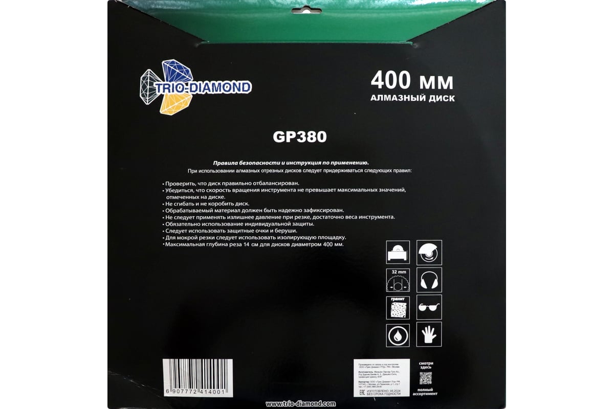 Диск алмазный отрезной Гранит Premium 400х32 мм, сплошной TRIO-DIAMOND GP380