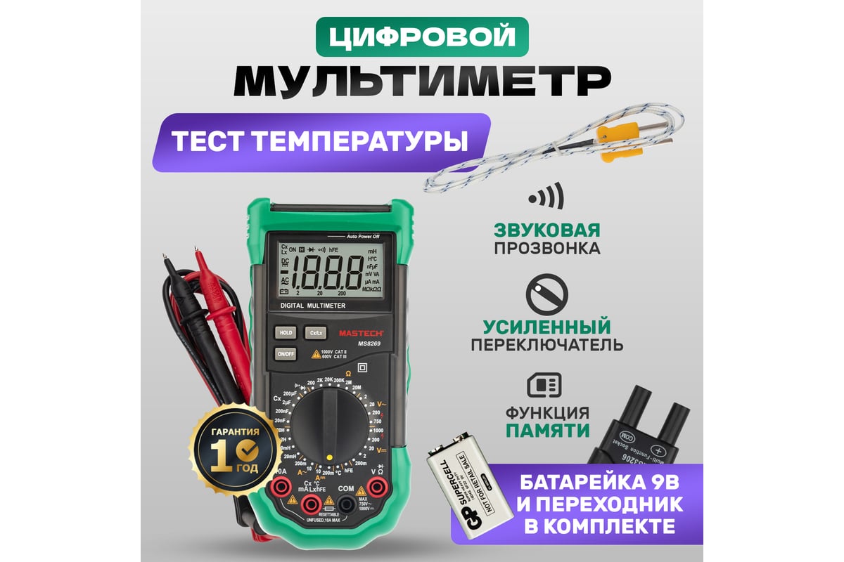 Профессиональный мультиметр Mastech MS8269 M143