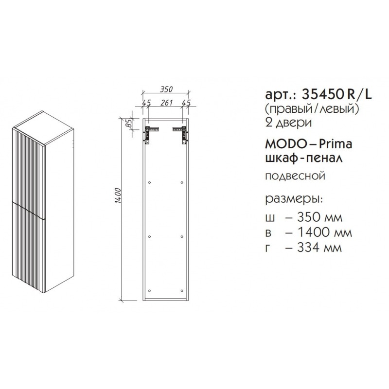 Шкаф пенал Caprigo Modo Prima 35450-TP817 35 см антарктида