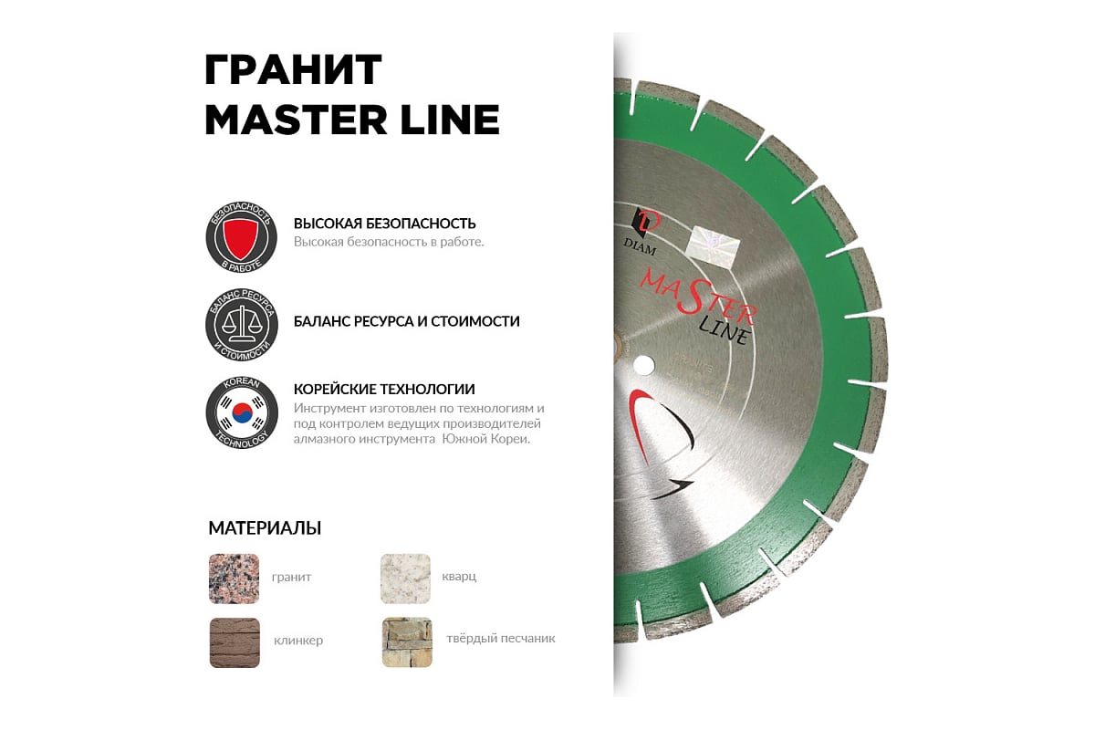 Диск алмазный сегментный Гранит Master Line (450х3.6х10х25.4/20 мм) Diam 685
