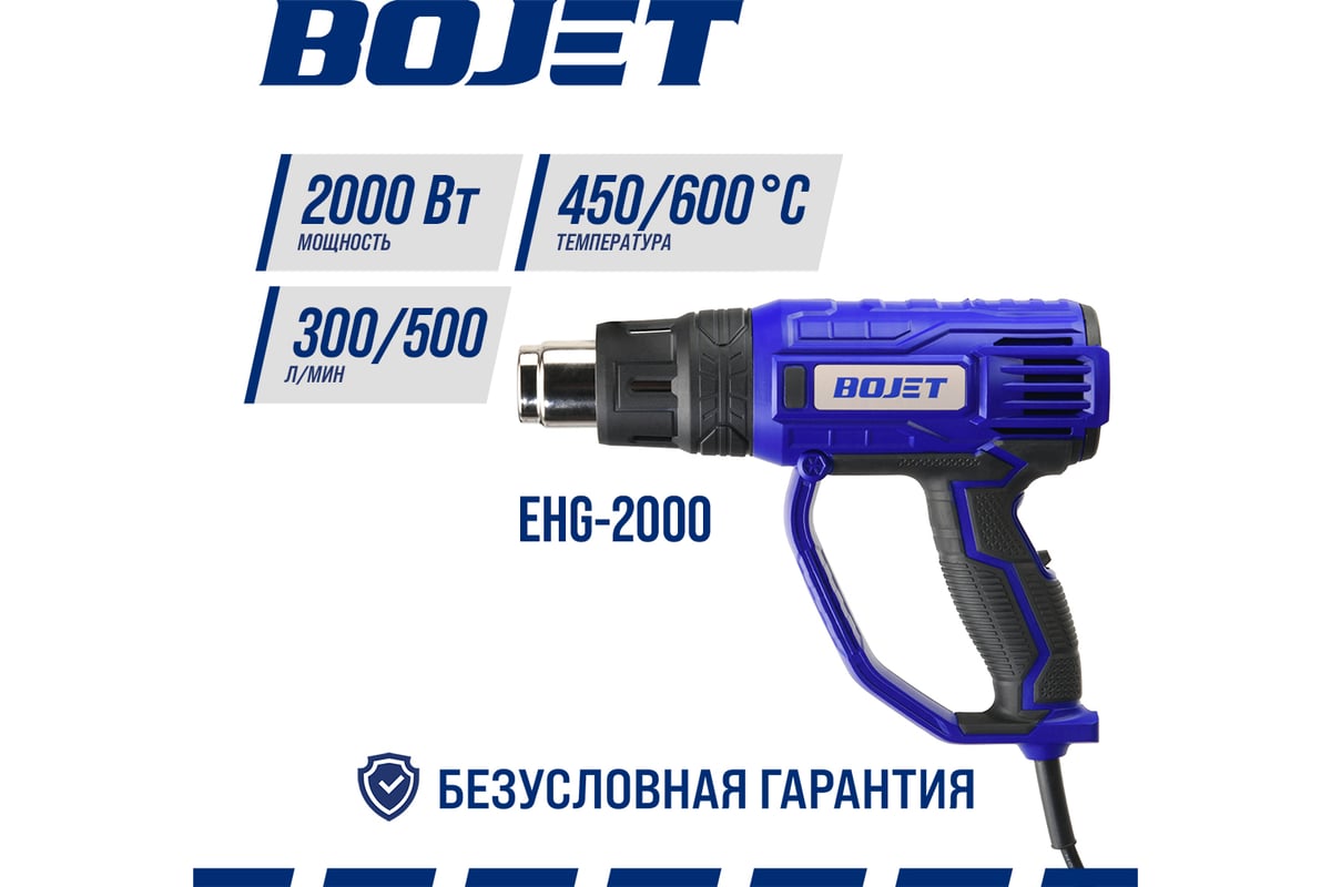 Технический фен BOJET 2000 Вт, 600 C EHG-2000