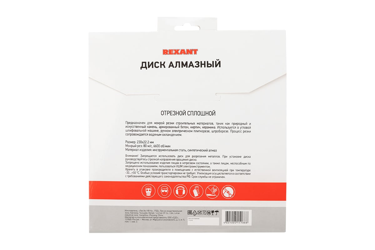 Диск алмазный отрезной сплошной (230x22.2 мм) Rexant 90-0115