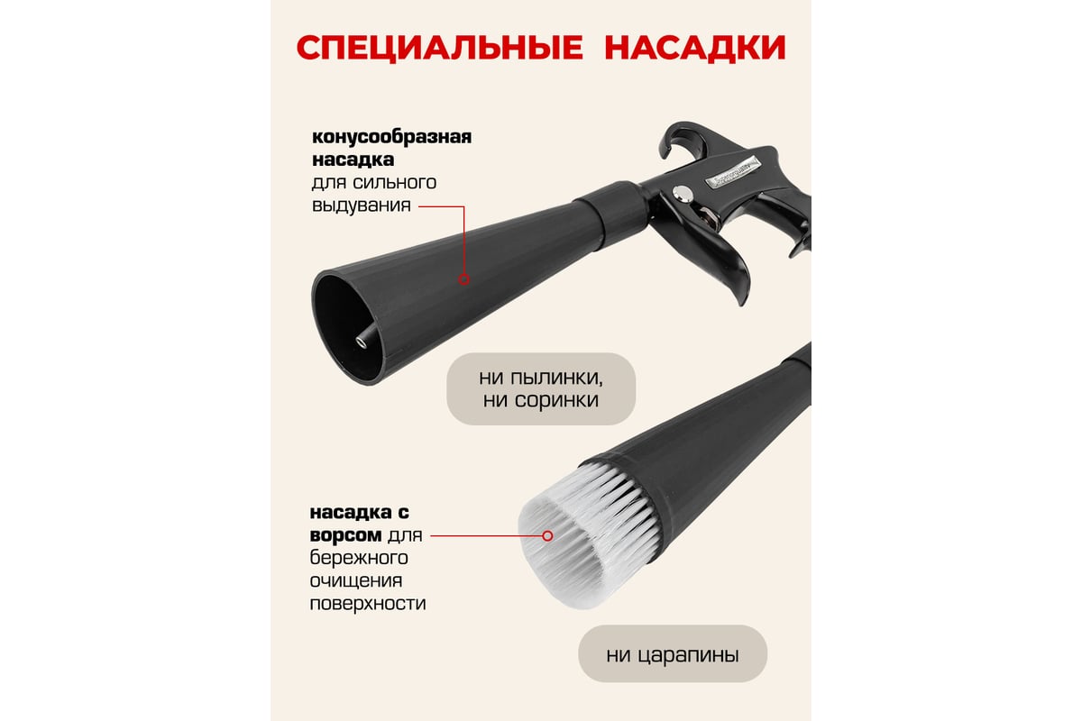 Пистолет пневматический для чистки салона автомобиля Forcekraft FK-203828(57635)