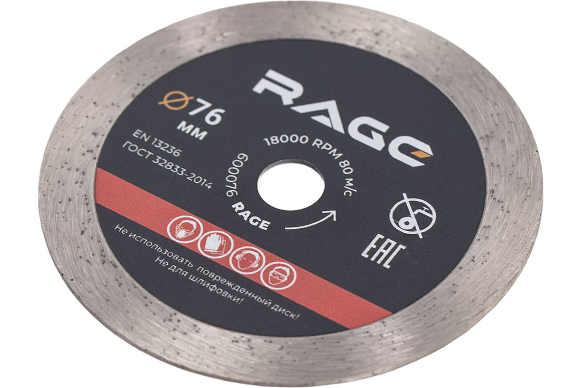 Диск алмазный по керамике сплошной тонкий 76 мм RAGE By VIRA 600076