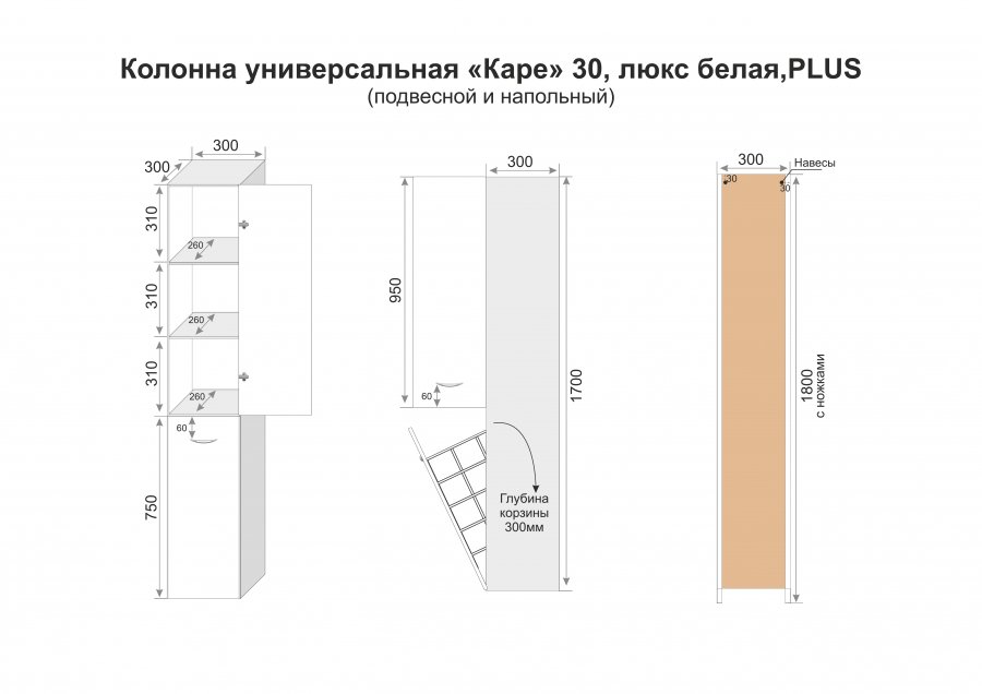 Шкаф пенал Style Line Каре Люкс 30 см L, с б/к, белый СС-00002325
