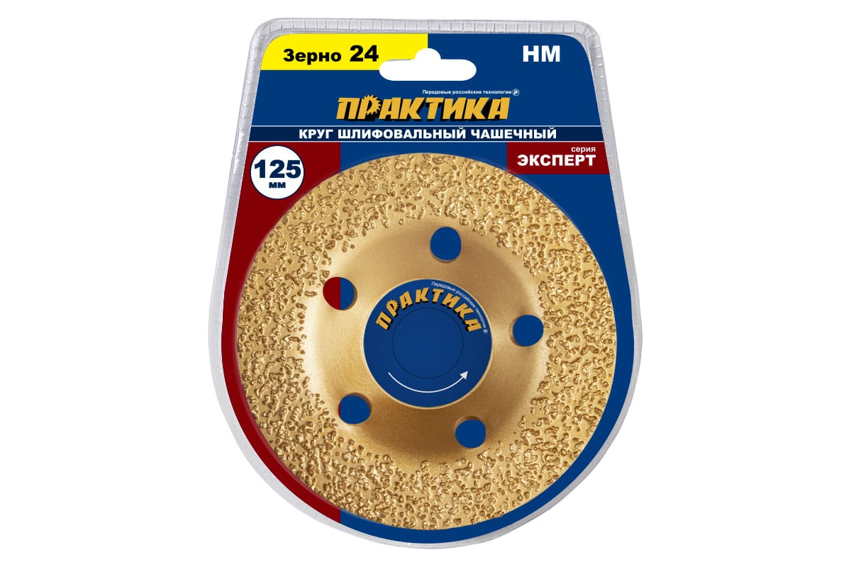 Чашка твердосплавная плоская (125x22 мм; зерно 24 мелкое) Практика 795-378