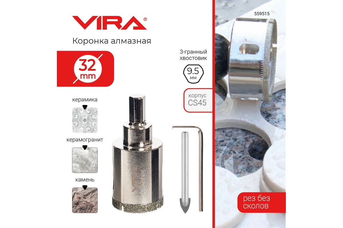 Коронка алмазная по керамике 32 мм, трехгранный хвостовик VIRA 559515