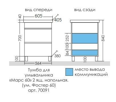 Мебель для ванной Санта Марс 60 см напольная с ящиками, белый