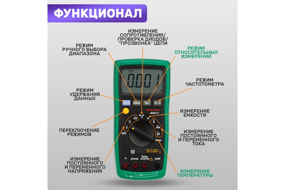 Цифровой мультиметр Mastech MS8217 M138