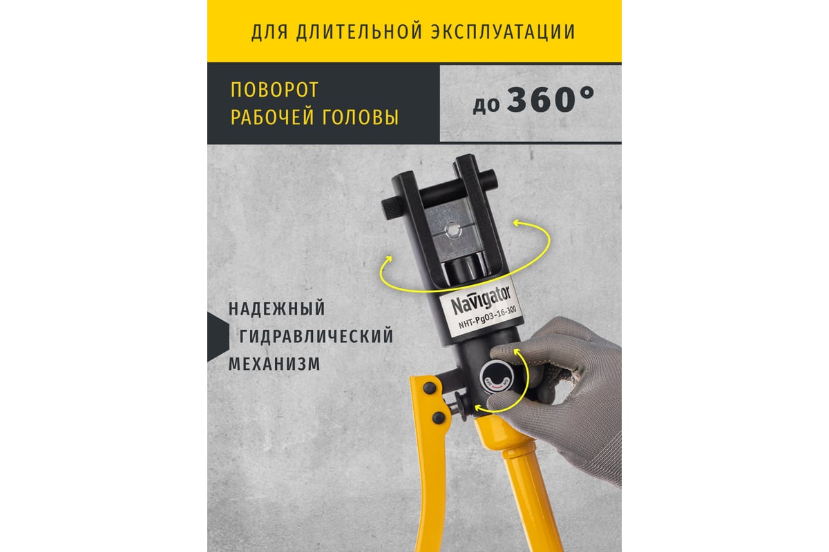 Гидравлический пресс Navigator NHT-Pg03-16-300 ручной, плавный ход 80389