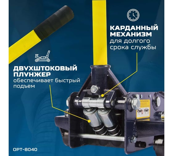 Подкатной гидравлический домкрат Optimus г/п 3,0 т, высота 130-470 мм OPT-8040