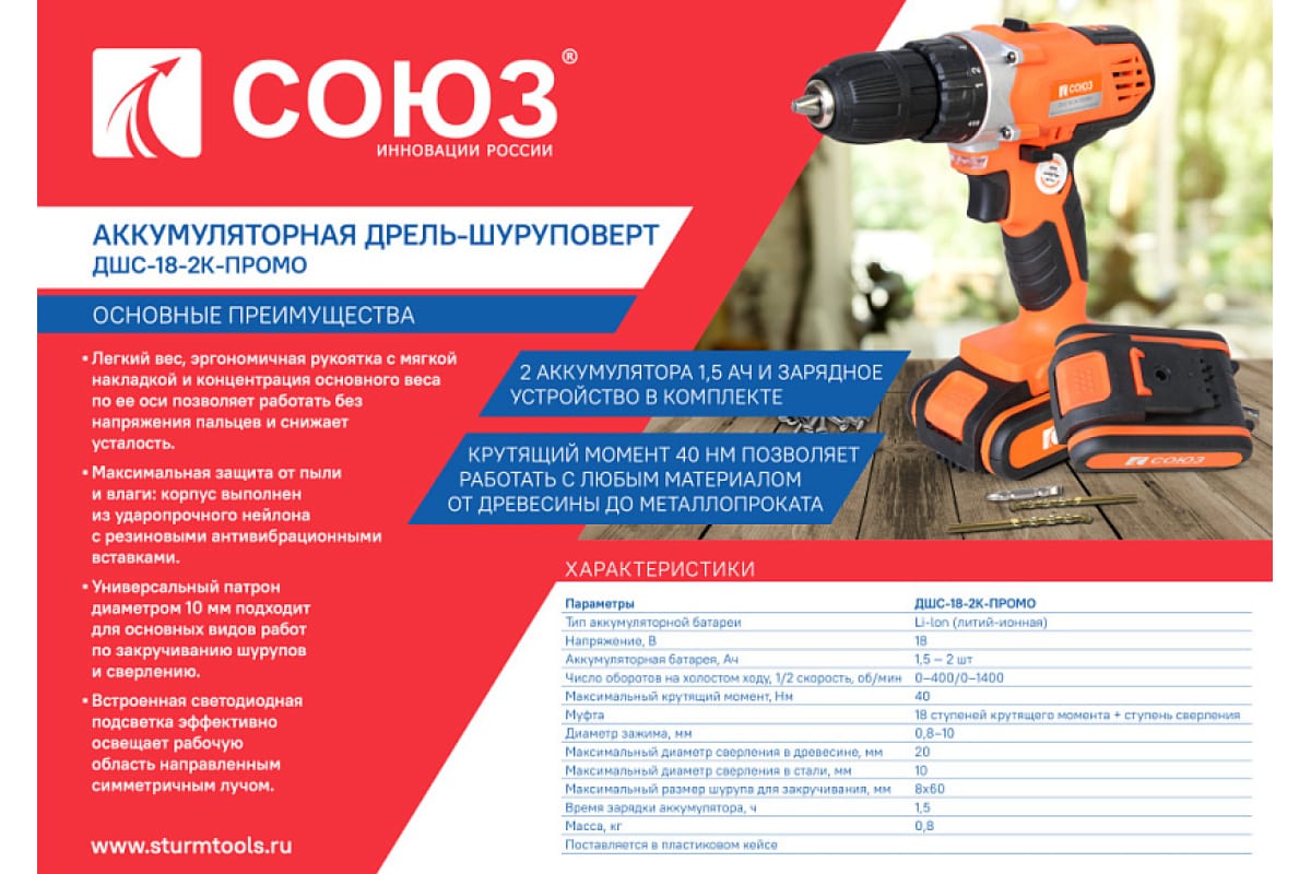 Аккумуляторный шуруповерт Союз ДШС-18-2К-ПРОМО