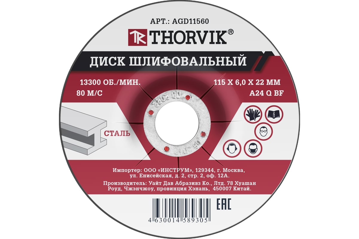Диск шлифовальный абразивный по металлу AGD11560 (115х6х22.2 мм) Thorvik 52369